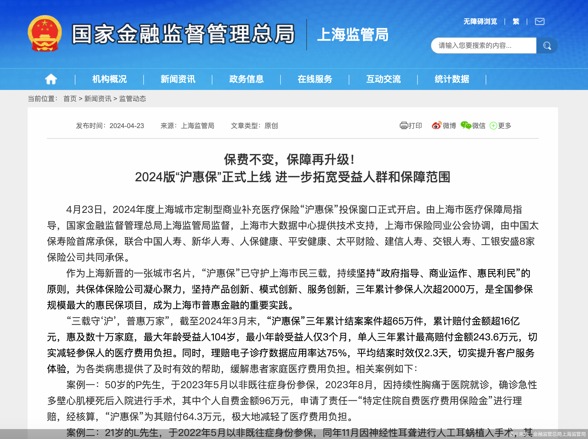 图片来源：金融监管总局上海监管局