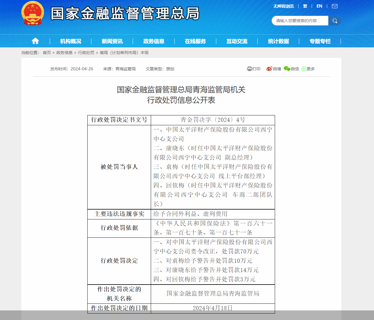 图片来源:国家金融监督管理总局青海监管局