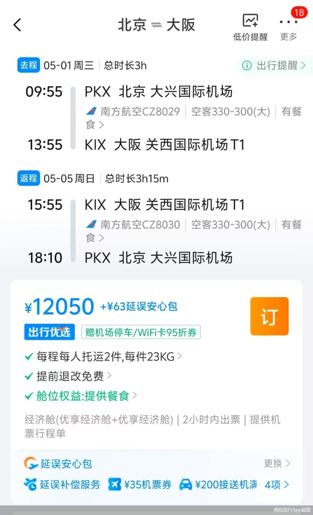 携程旅行App截图