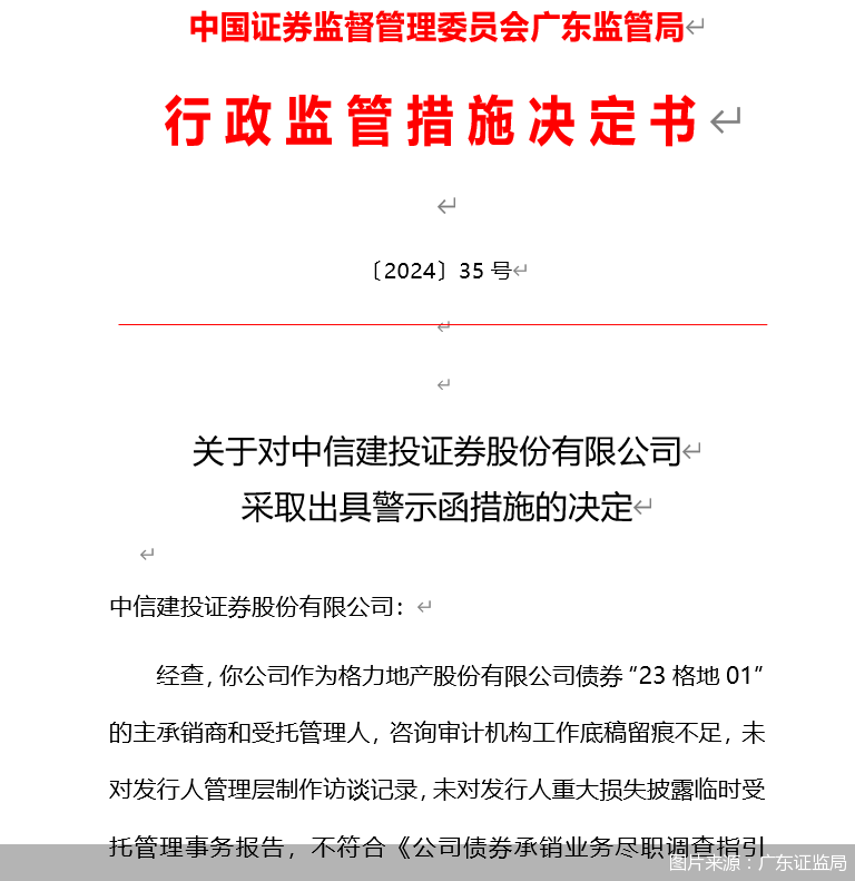 图片来源：广东证监局