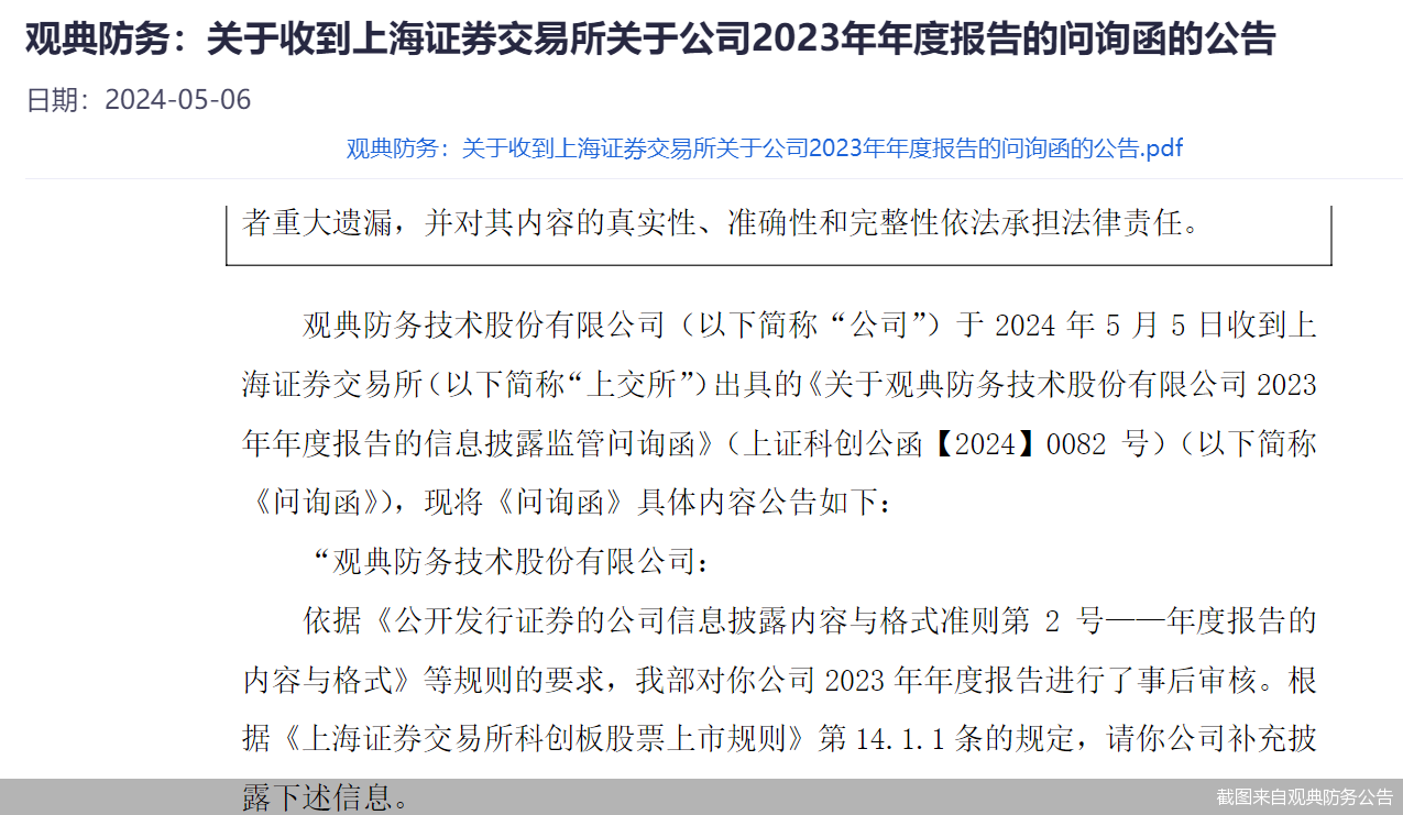 截图来自观典防务公告