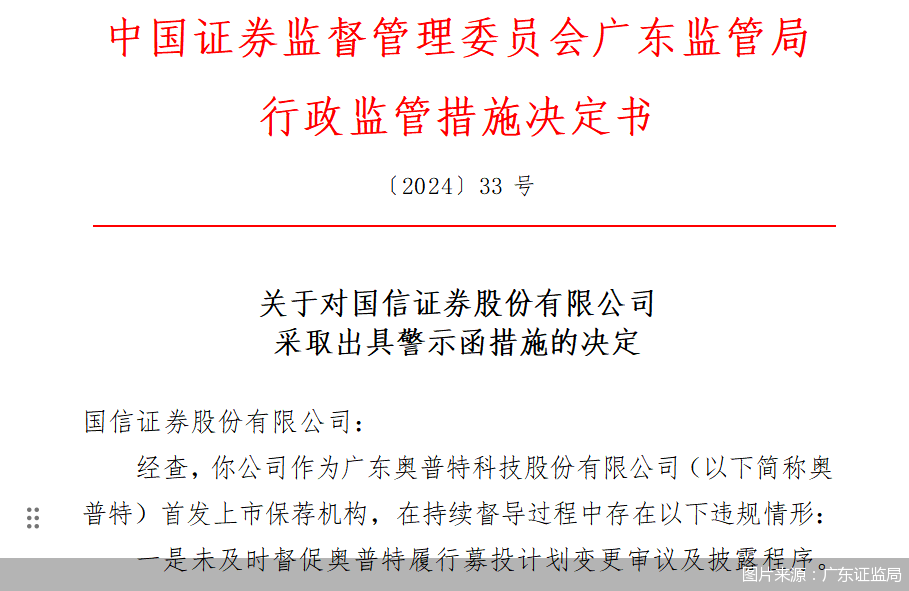 图片来源：广东证监局