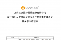 全控水木天蓬   三友医疗谋求业绩翻身