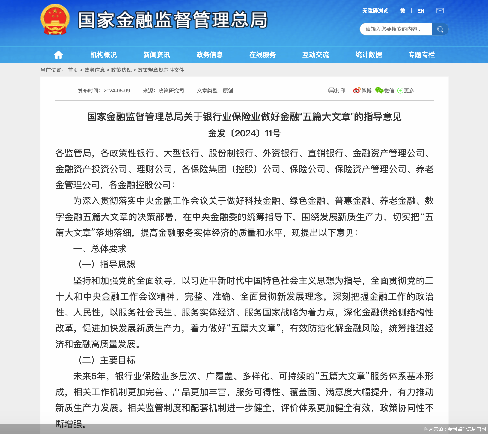 图片来源：金融监管总局官网