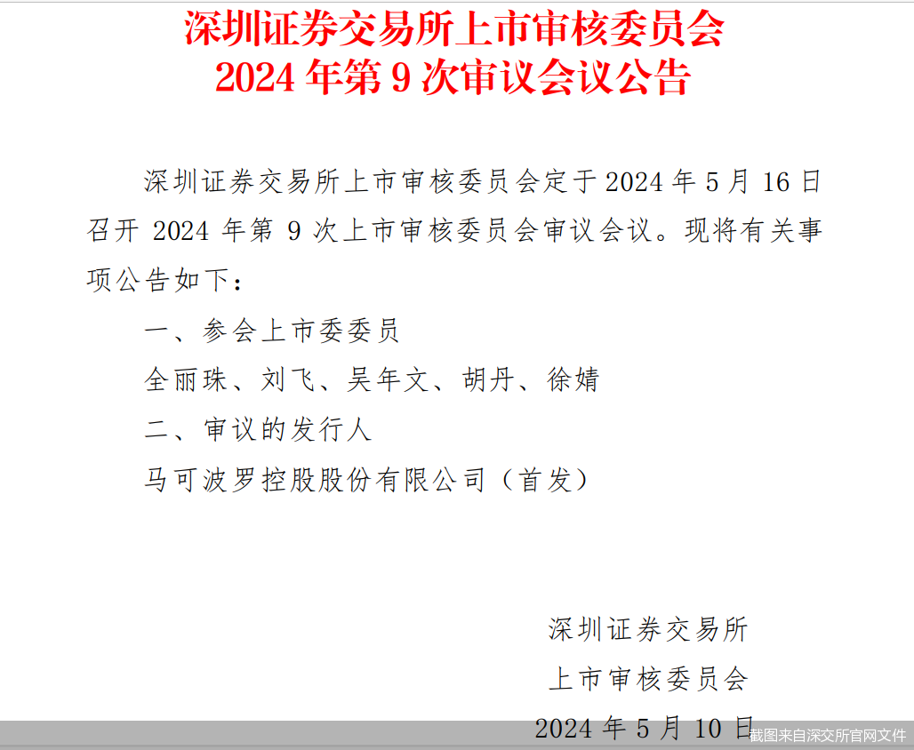 截图来自深交所官网文件