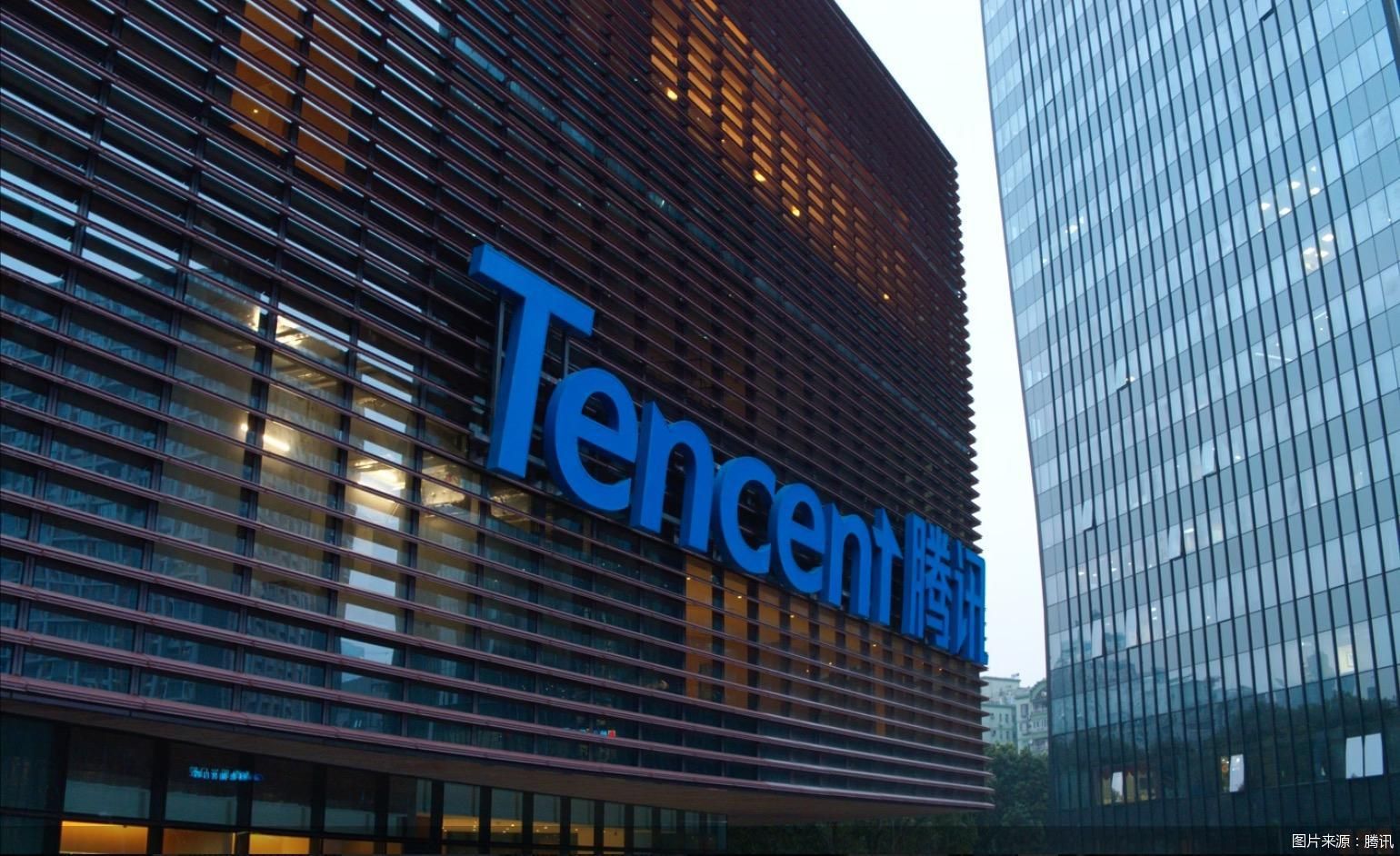 图片来源：腾讯