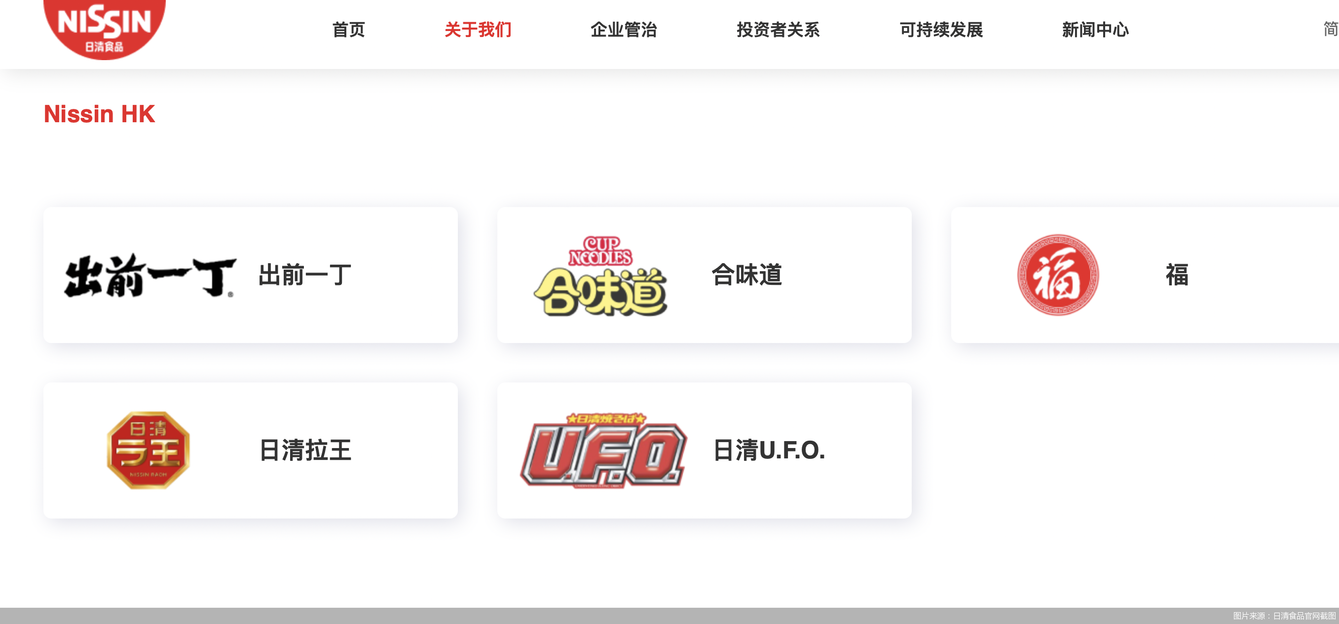 图片来源：日清食品官网截图