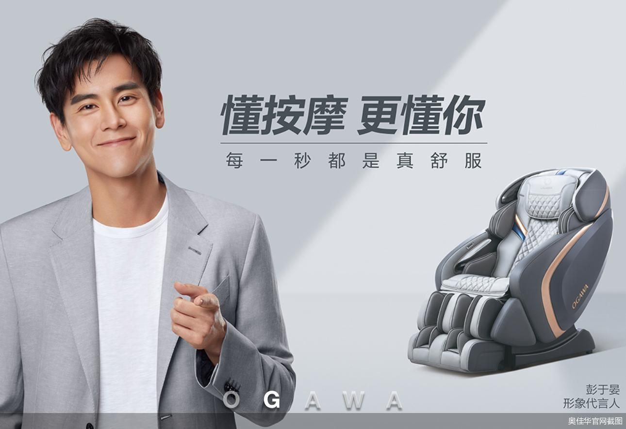 奥佳华官网截图