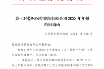 蓝帆医疗年报中的三大疑问