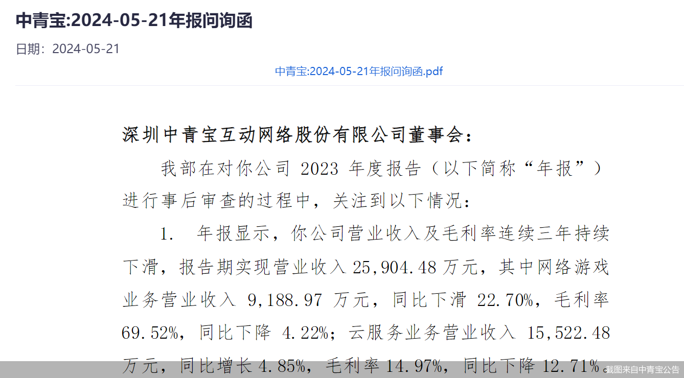 截图来自中青宝公告