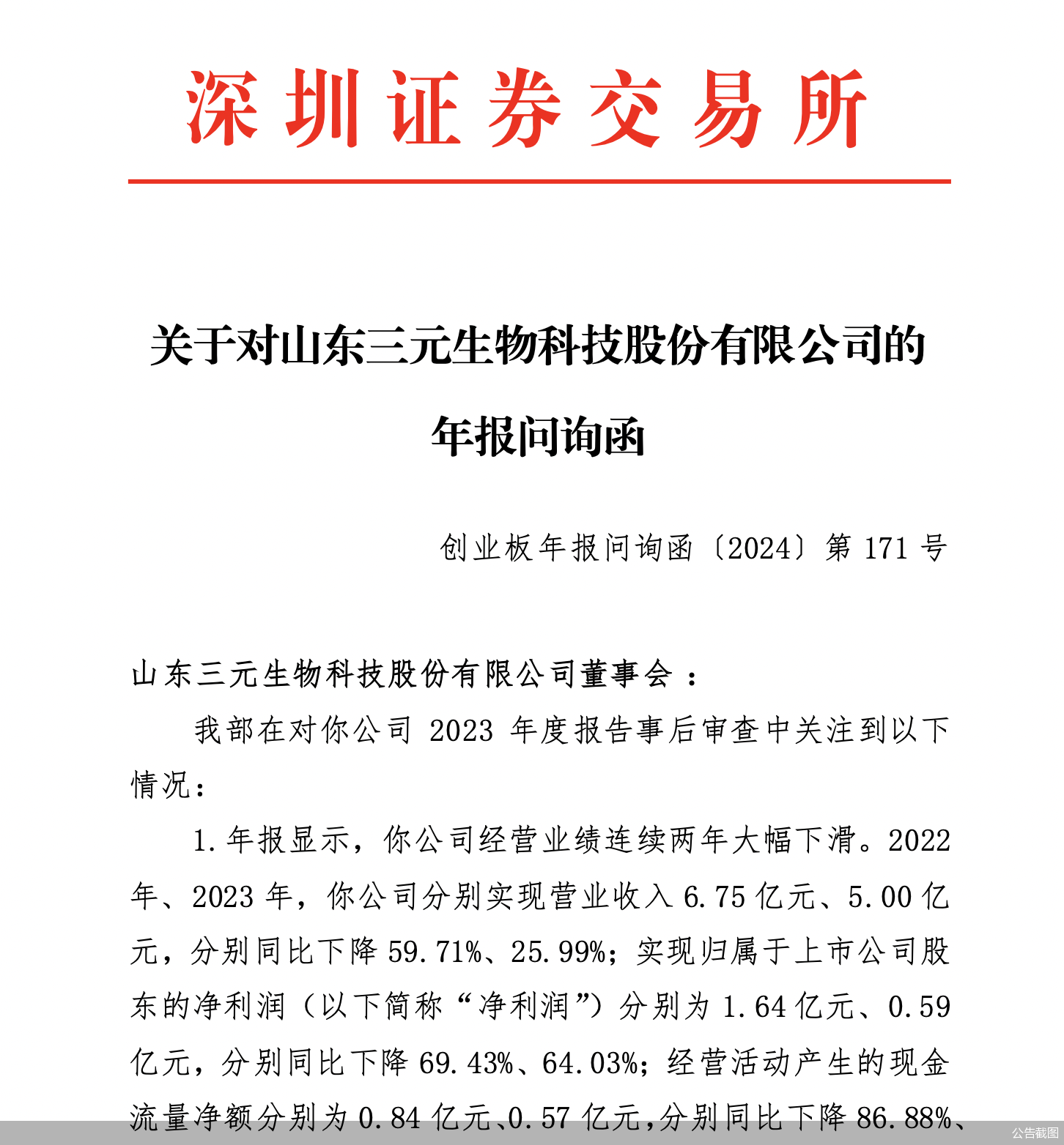 公告截图