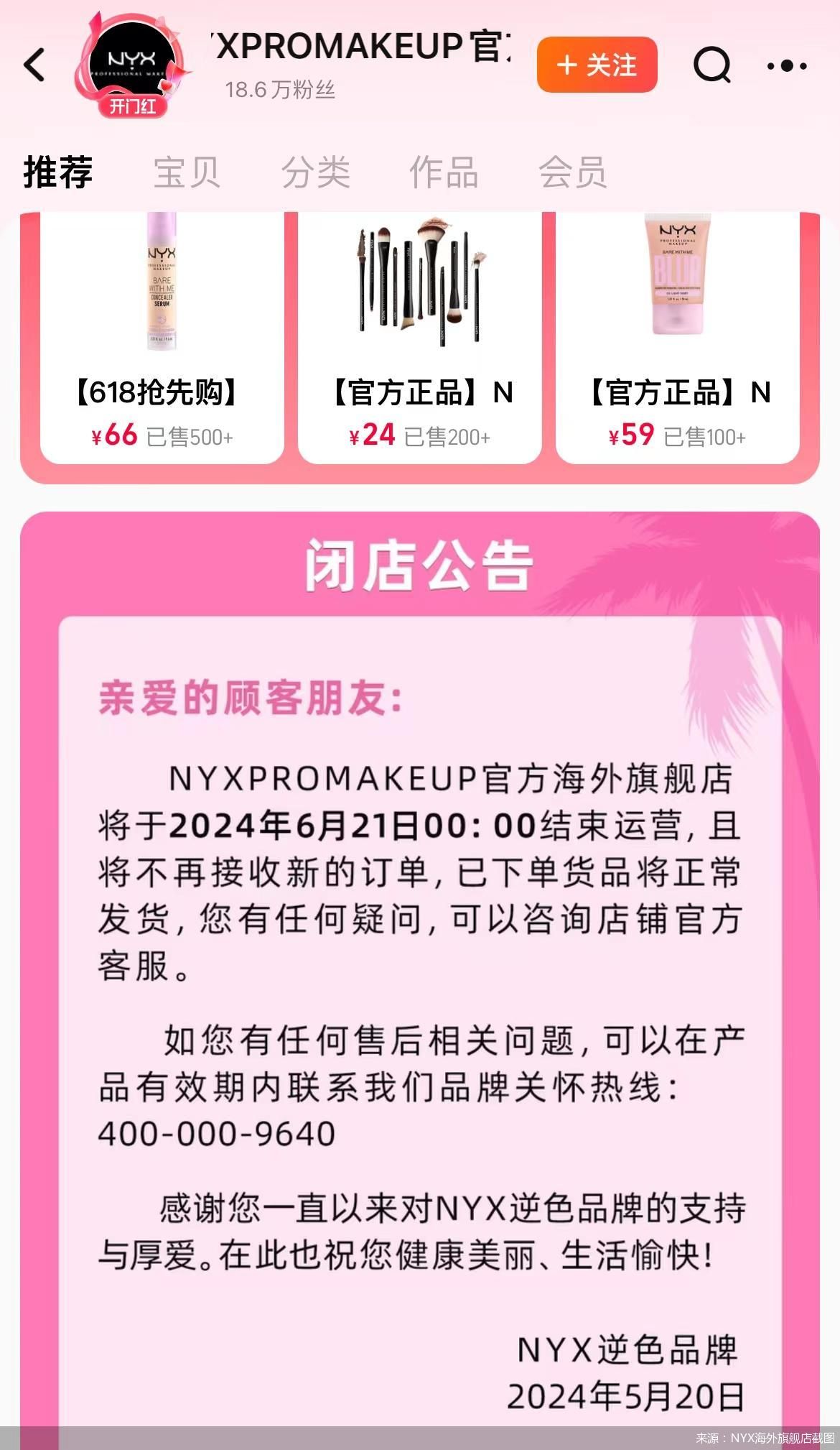 来源：NYX海外旗舰店截图