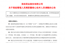 年内9只医药股核心技术人员离职 赛伦生物IPO时期成员仅剩一人