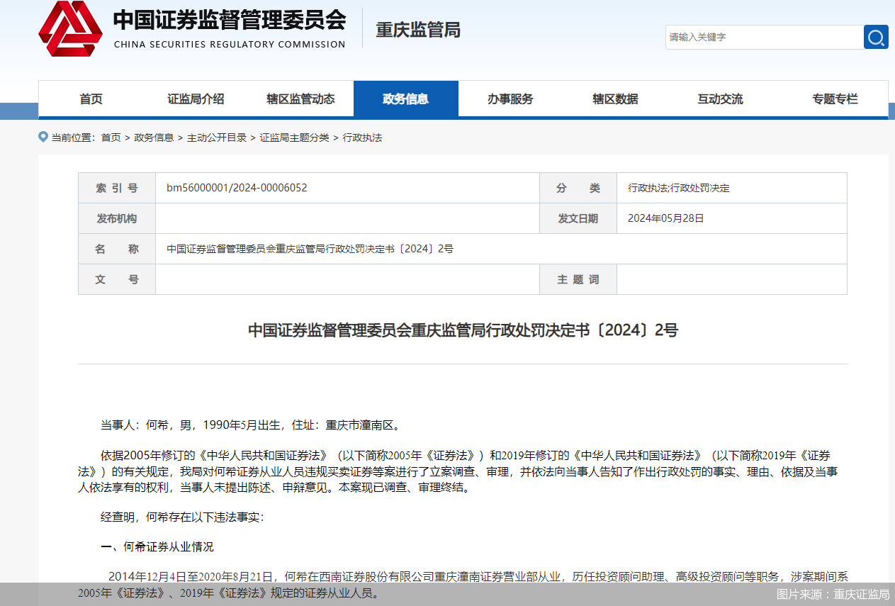 图片来源：重庆证监局
