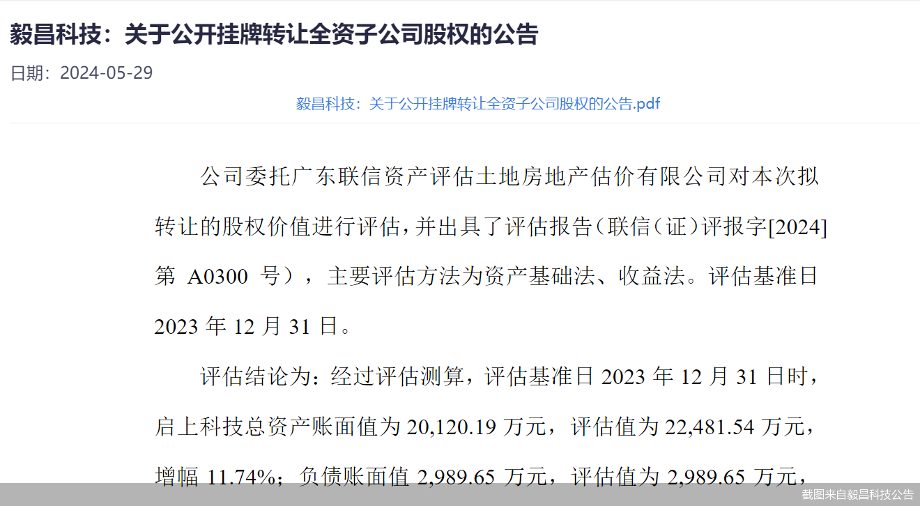 截图来自毅昌科技公告