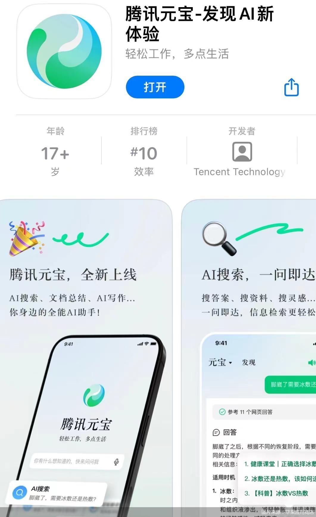 图片来源：苹果应用商店