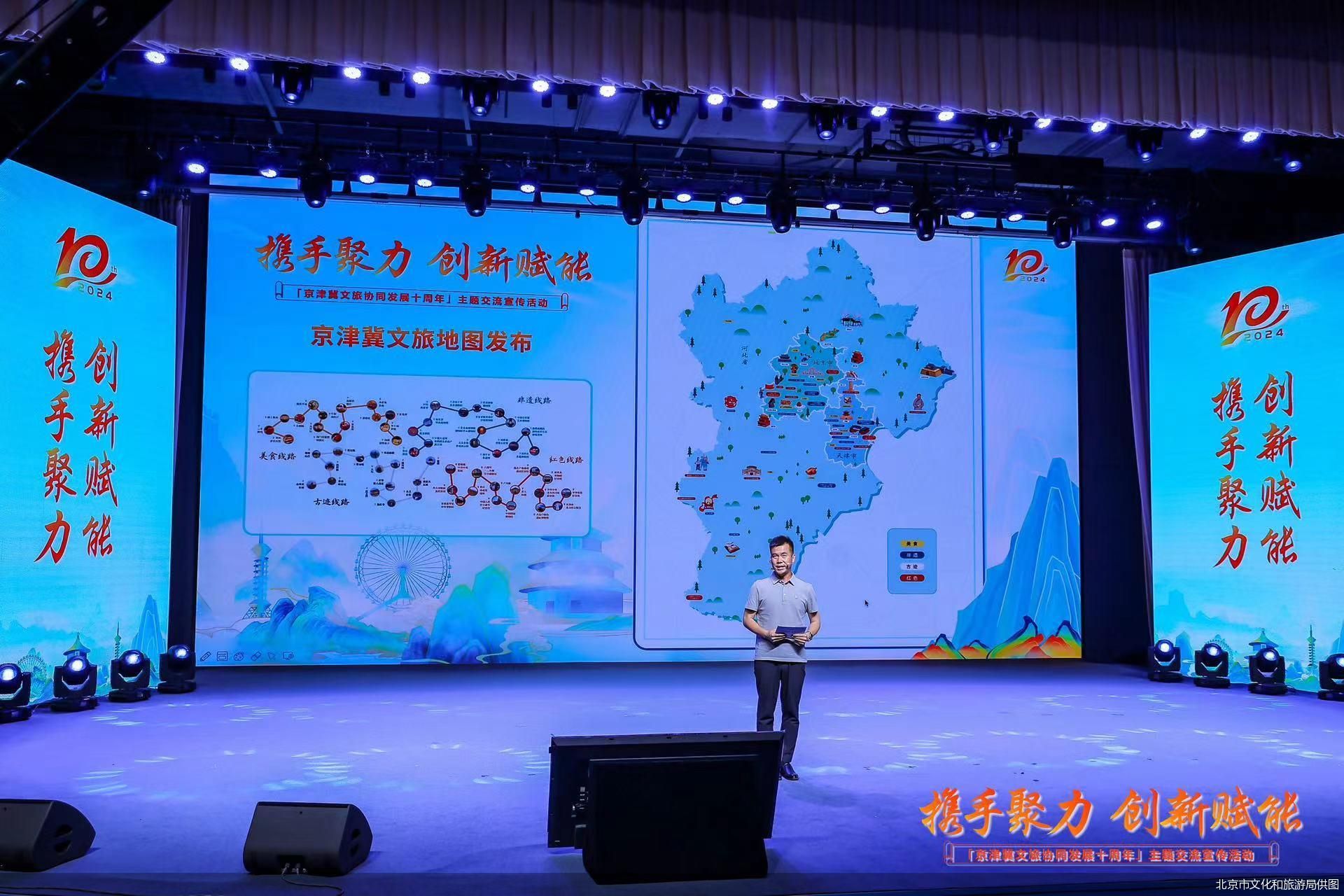 北京市文化和旅游局供图