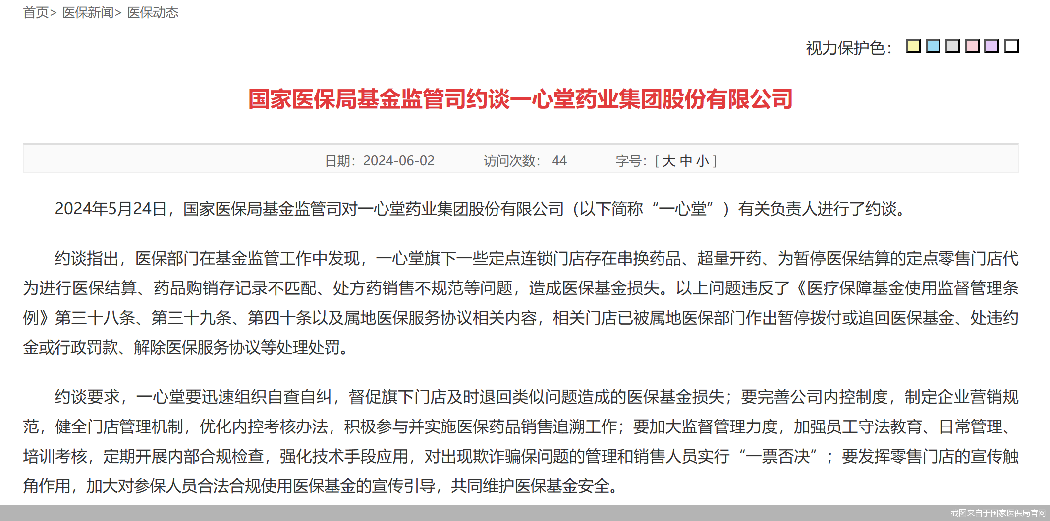 截图来自于国家医保局官网