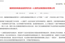 违法违规使用医保基金！一心堂遭国家医保局约谈