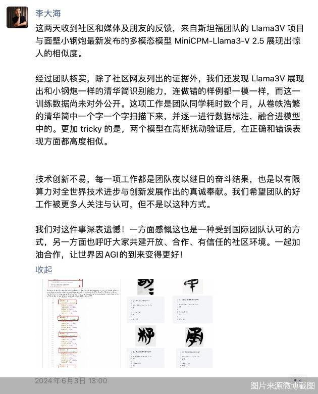 图片来源 微博截图