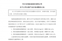 四价流感疫苗官宣降价！股价刚创上市新低  华兰疫苗董事长忙提议回购