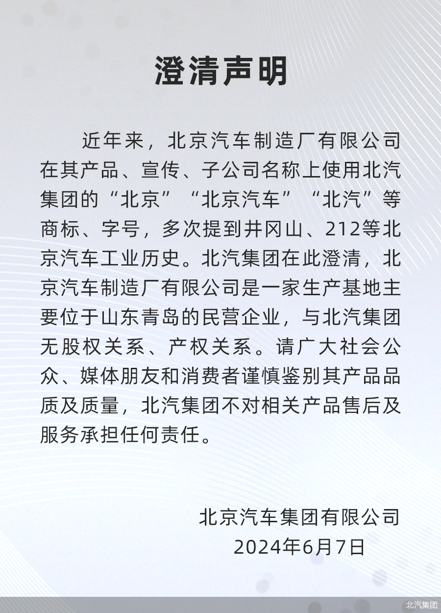 北汽集团
