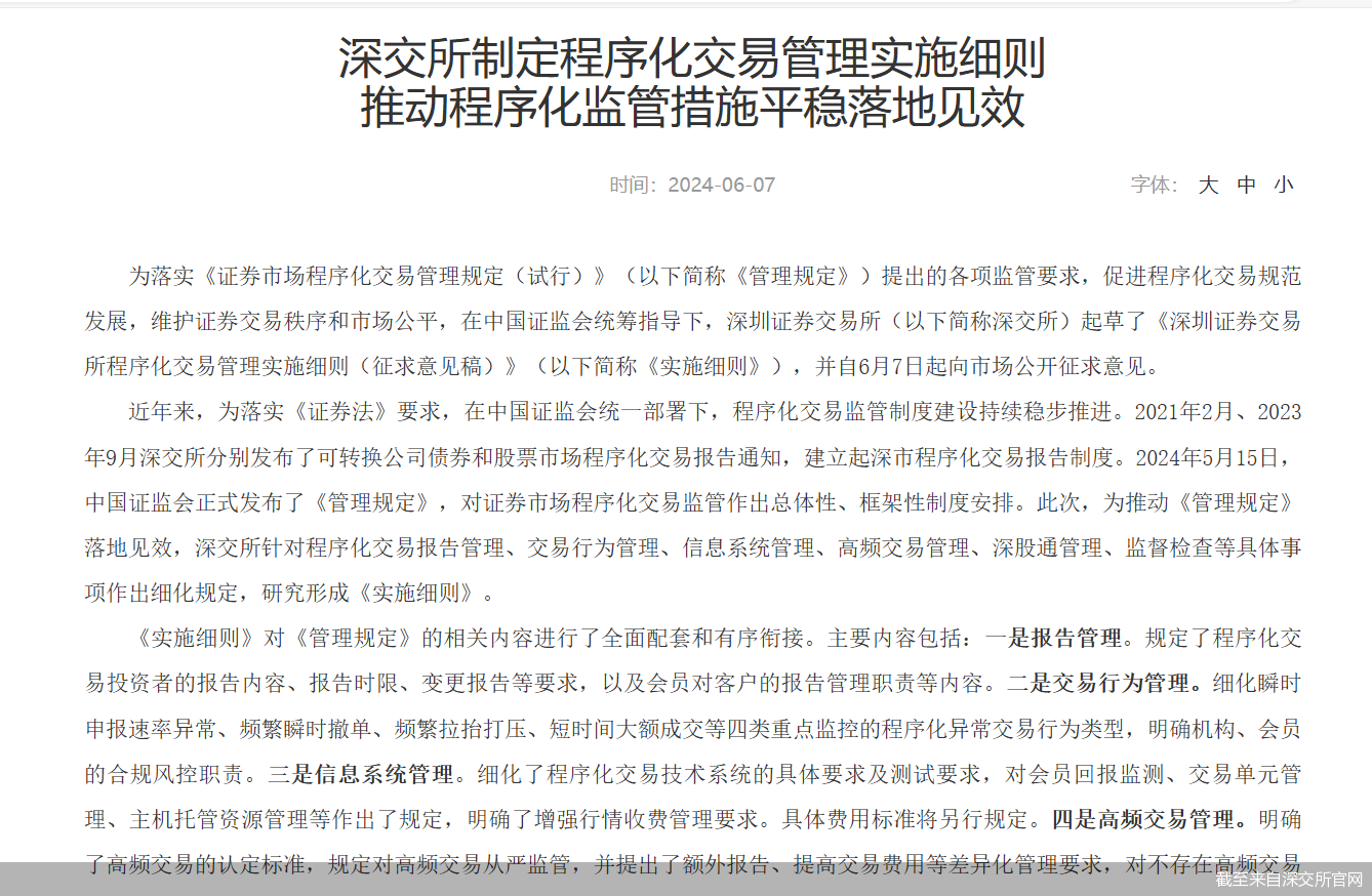 截至来自深交所官网