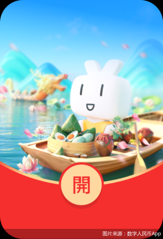 图片来源:数字人民币App