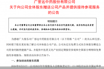 又添一家！上市药企向股民发福利 爱朋医疗已连发三年