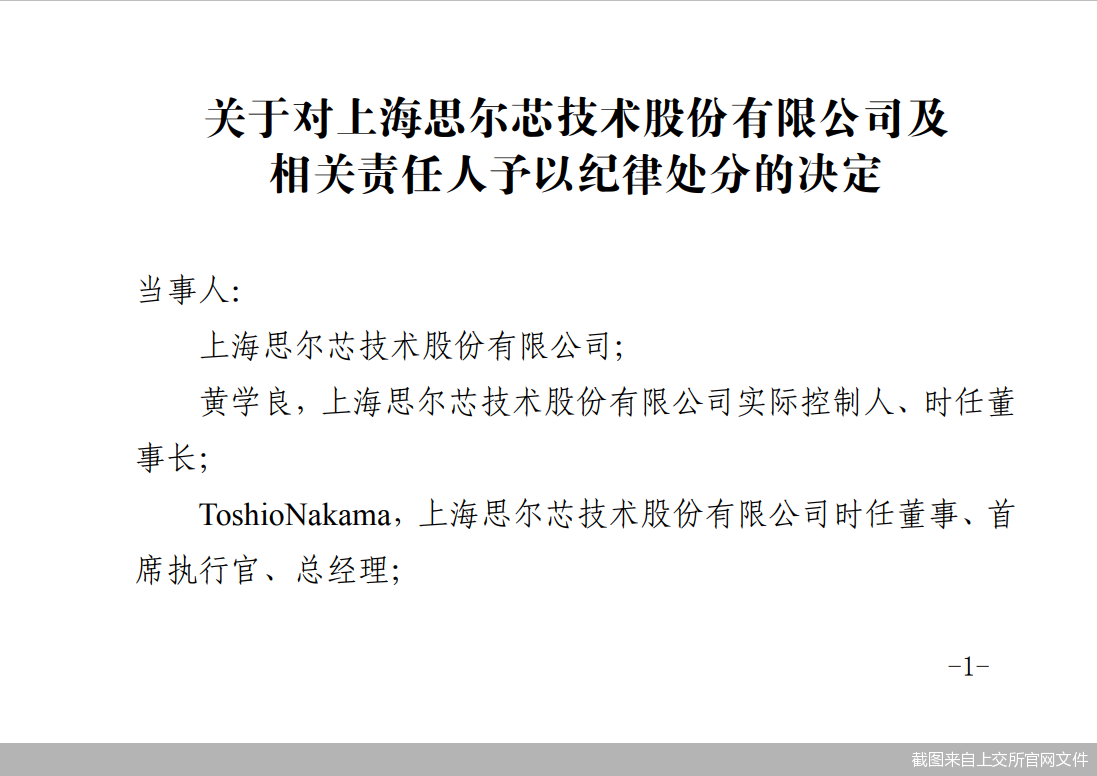 截图来自上交所官网文件
