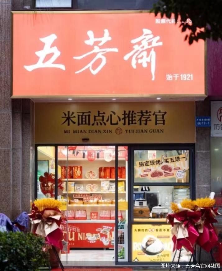 图片来源：五芳斋官网截图