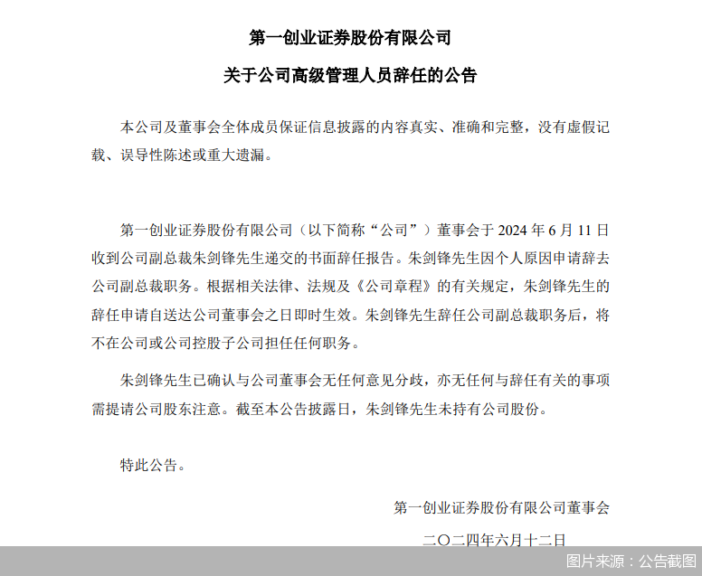 图片来源：公告截图
