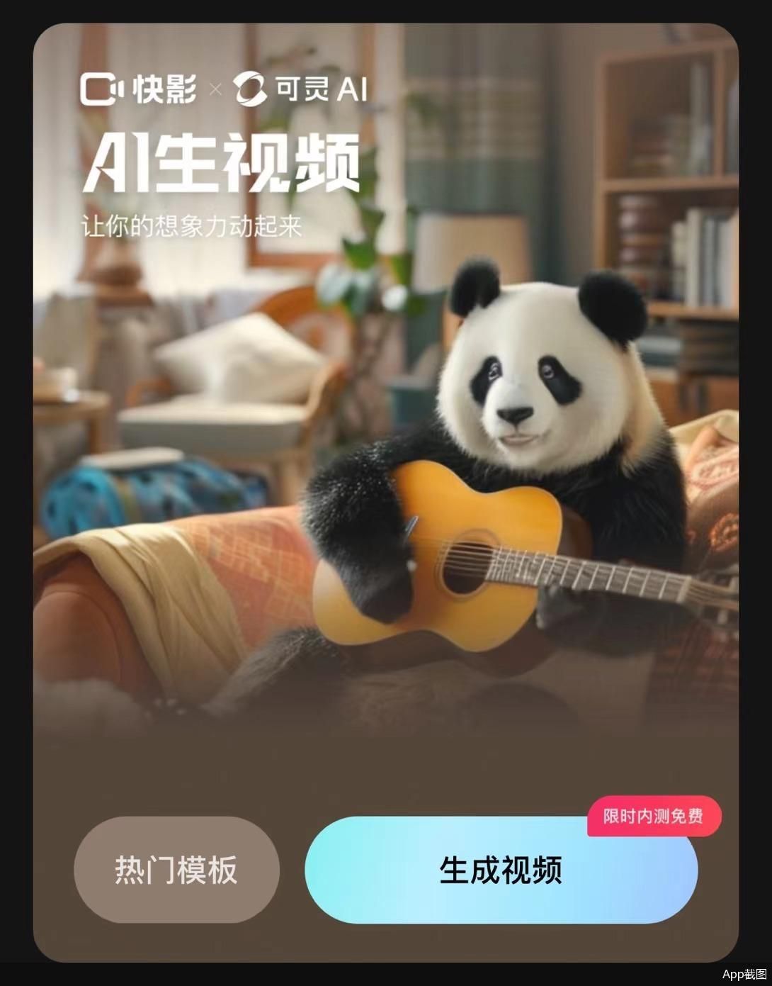 App截图