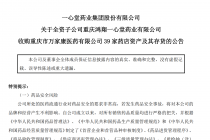 多达83家！一心堂又抛药店收购计划