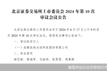 就在明天！北交所重启IPO审核 四天两场
