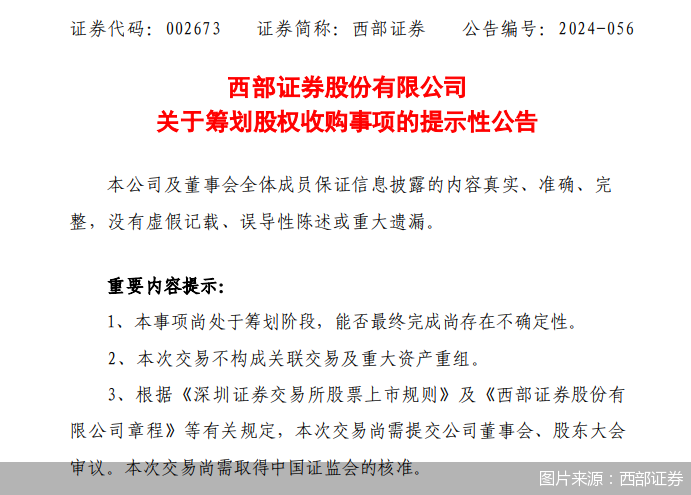图片来源：西部证券