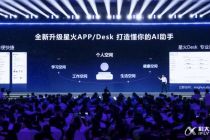 大模型4.0，科大讯飞循序渐进