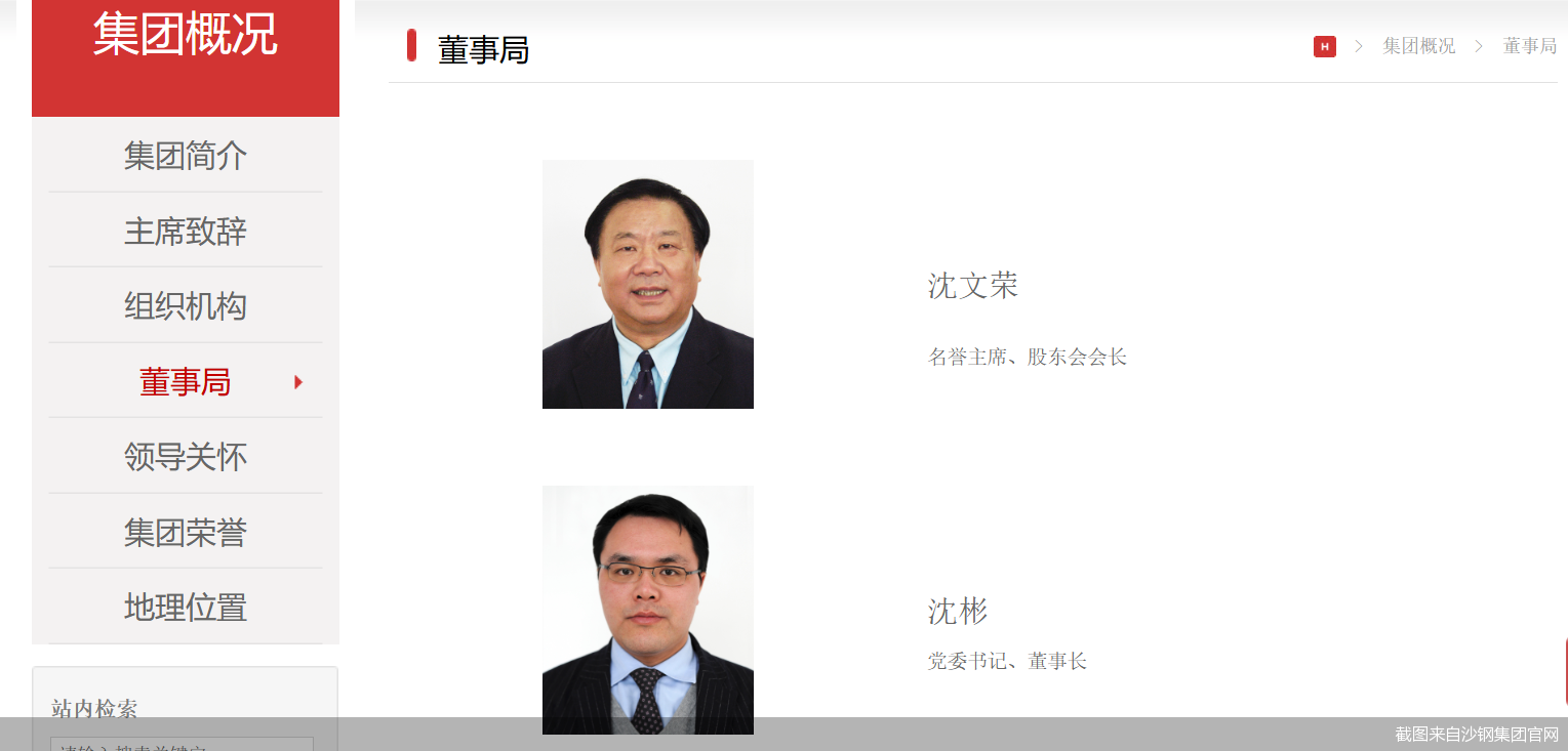 截图来自沙钢集团官网