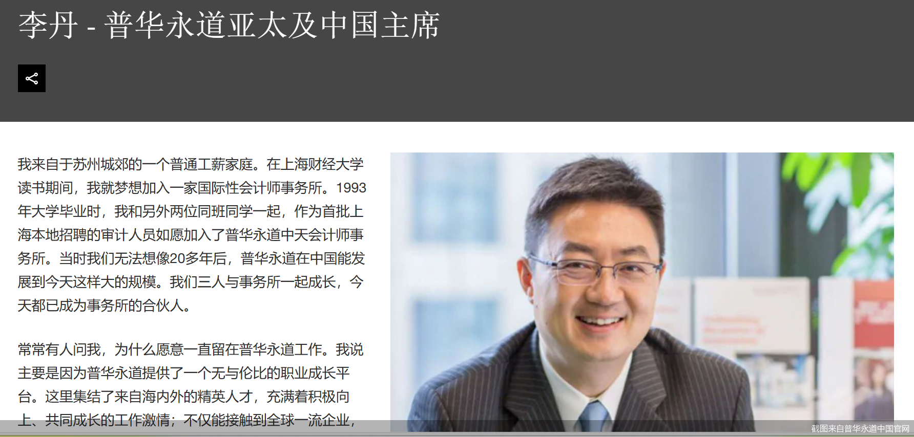 截图来自普华永道中国官网
