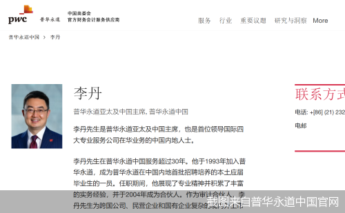 截图来自普华永道中国官网