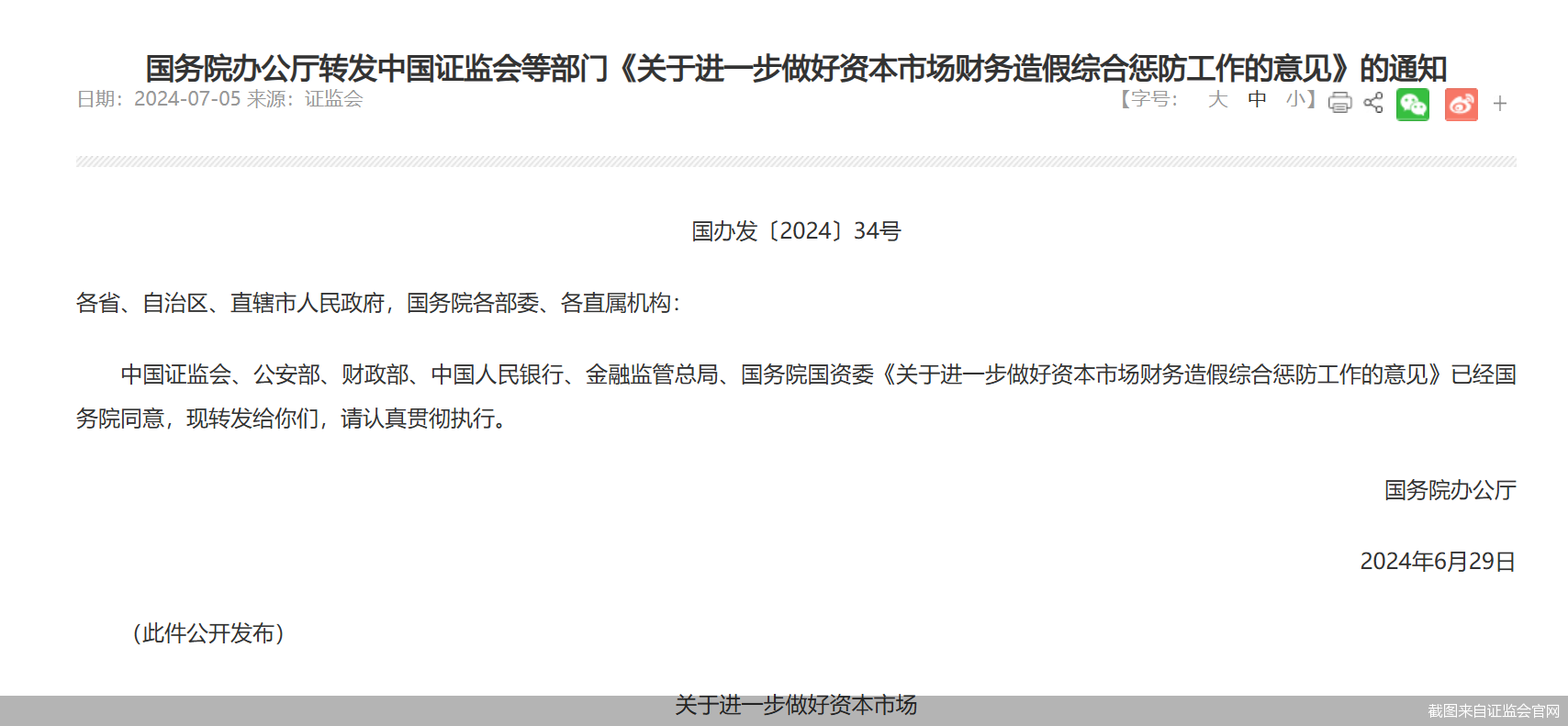 截图来自证监会官网