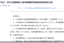 7月8日进入退市整理期  *ST左江摘牌倒计时