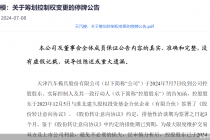 两度“牵手”国资告败 天汽模易主觅得新买家 
