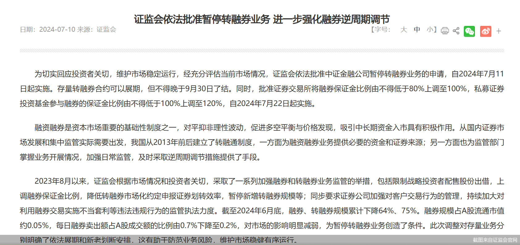 截图来自证监会官网