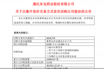通化东宝将现上市后中报首亏