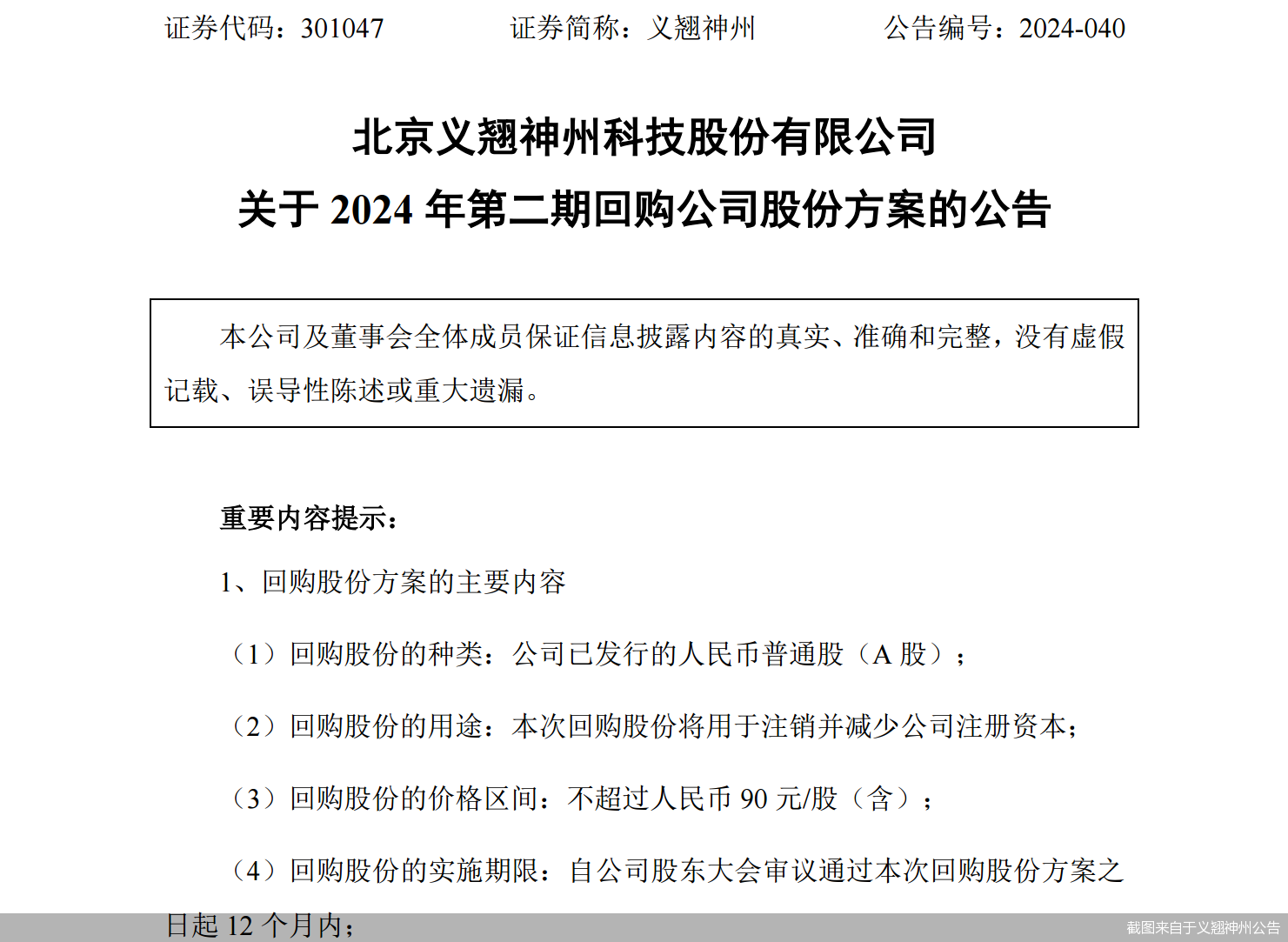 截图来自于义翘神州公告