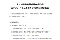 义翘神州再抛回购计划！7月已有13只医药股拟回购