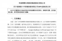 大手笔扩张！博雅生物看上亏损的血液制品企业