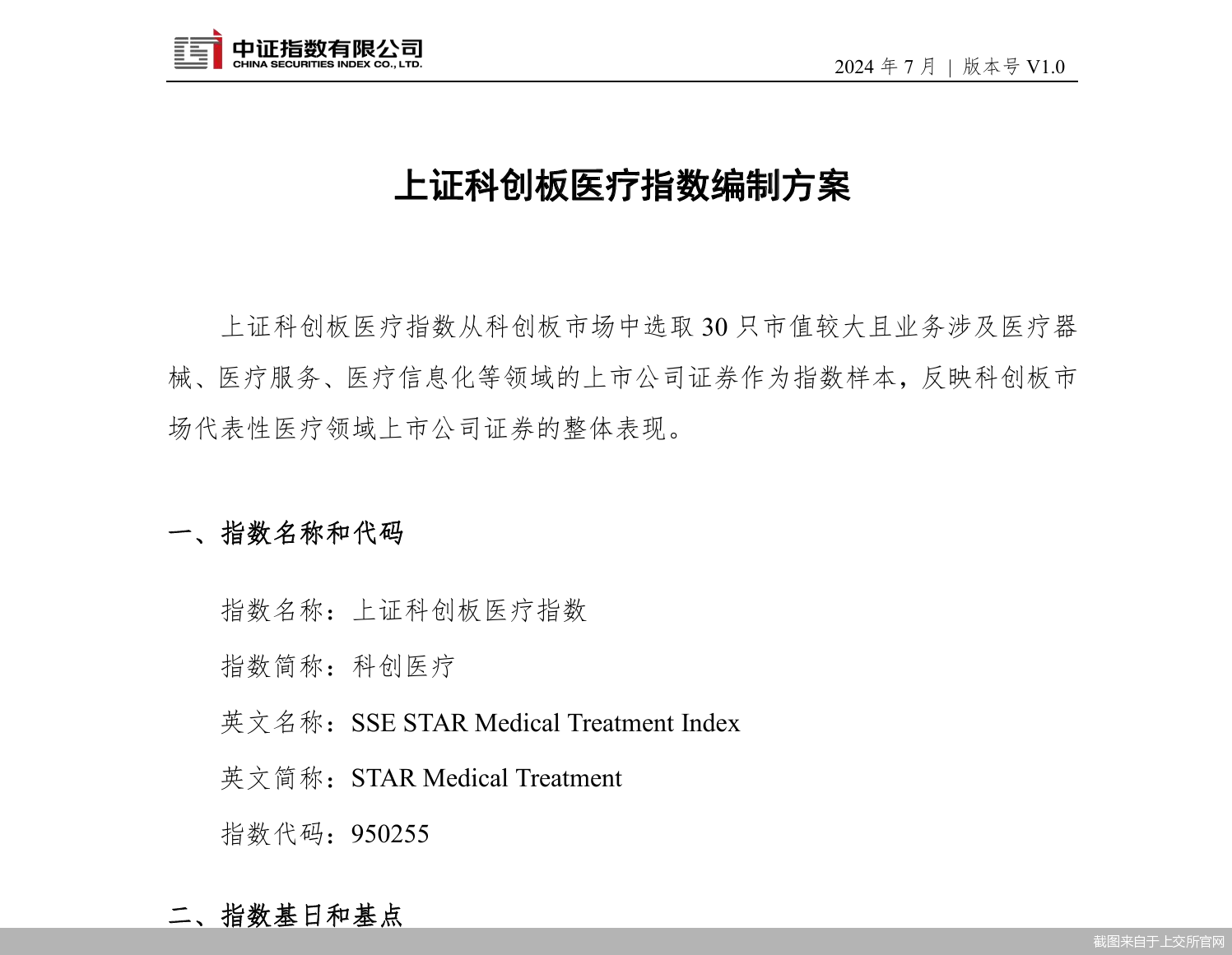截图来自于上交所官网