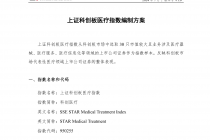上证科创板医疗指数发布在即！样本股含金量几何